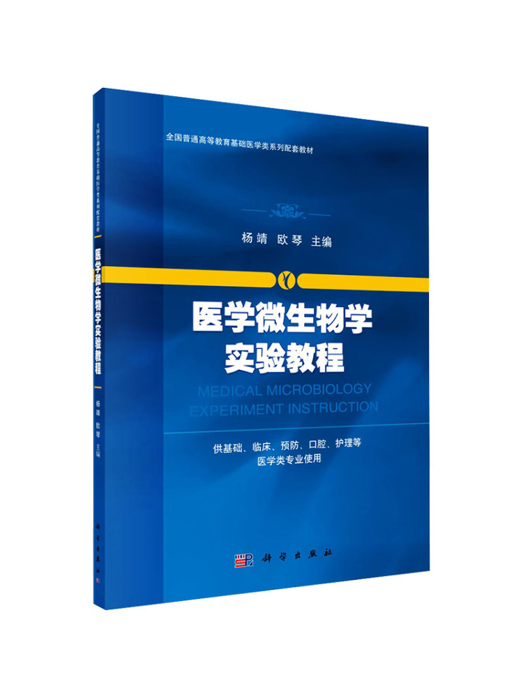 Medical Lab Book - Учебное пособие по медицинской микробиологической лаборатории