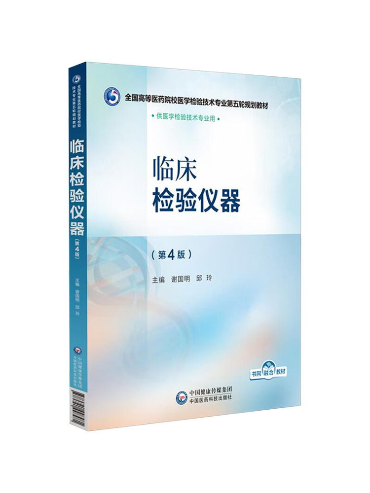 Medical Lab Book - Книга: Клинические лабораторные приборы Winshare, 4-е