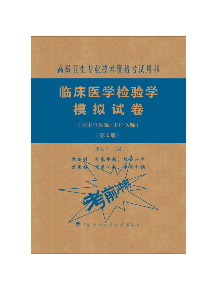 Medical Lab Book - Книга-справочник по клинической лабораторной медицине: Пробные