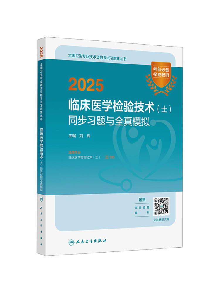 Medical Lab Book - Книга-учебник Winshare 2025: Синхронизированные практические упражнения