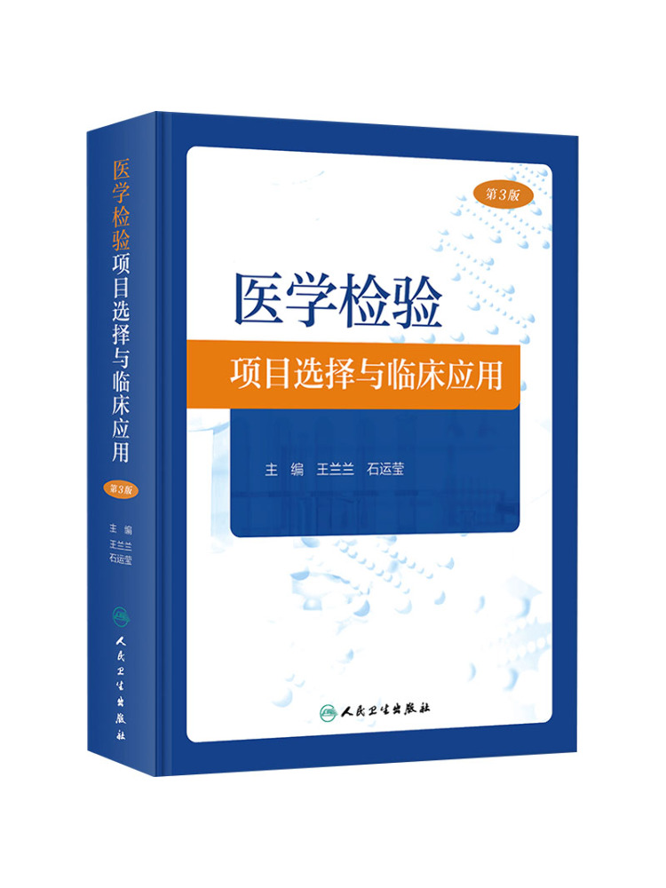 Книга: Выбор и клиническое при – обзор и цена Medical Lab Book